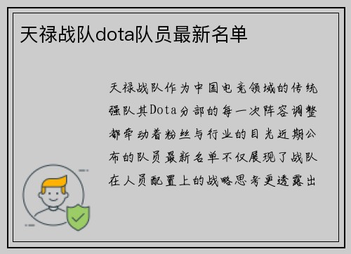 天禄战队dota队员最新名单