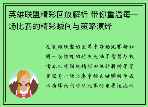 英雄联盟精彩回放解析 带你重温每一场比赛的精彩瞬间与策略演绎