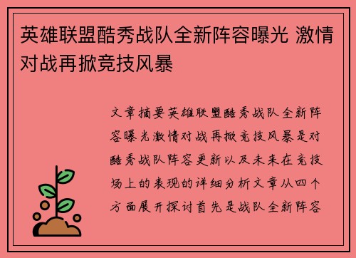 英雄联盟酷秀战队全新阵容曝光 激情对战再掀竞技风暴