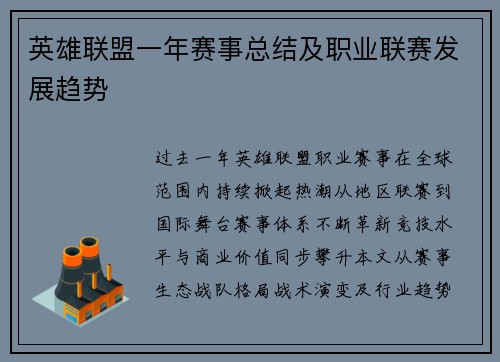 英雄联盟一年赛事总结及职业联赛发展趋势