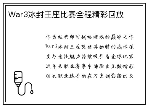 War3冰封王座比赛全程精彩回放