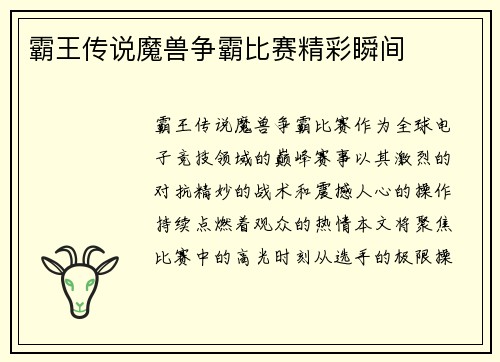 霸王传说魔兽争霸比赛精彩瞬间
