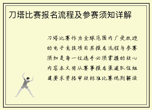 刀塔比赛报名流程及参赛须知详解