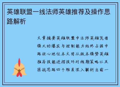 英雄联盟一线法师英雄推荐及操作思路解析