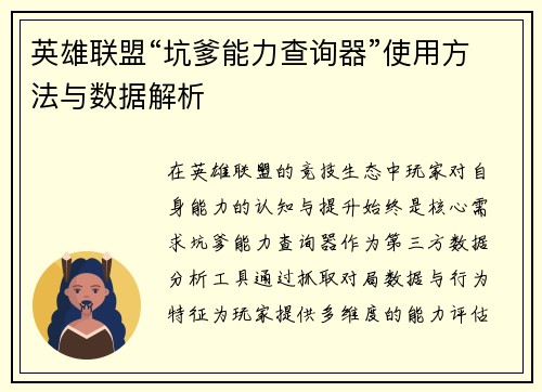 英雄联盟“坑爹能力查询器”使用方法与数据解析
