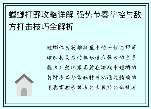 螳螂打野攻略详解 强势节奏掌控与敌方打击技巧全解析