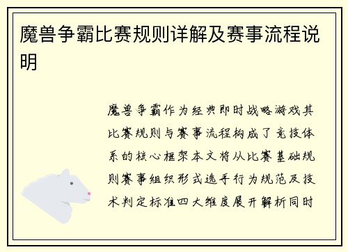 魔兽争霸比赛规则详解及赛事流程说明