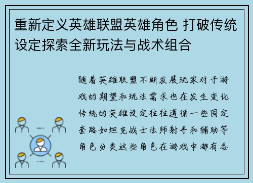 重新定义英雄联盟英雄角色 打破传统设定探索全新玩法与战术组合