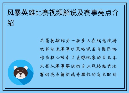 风暴英雄比赛视频解说及赛事亮点介绍