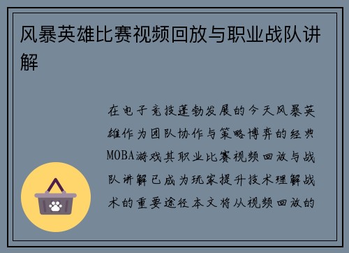 风暴英雄比赛视频回放与职业战队讲解