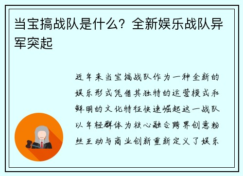 当宝搞战队是什么？全新娱乐战队异军突起