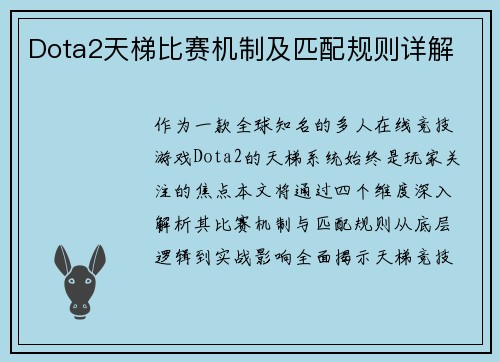 Dota2天梯比赛机制及匹配规则详解